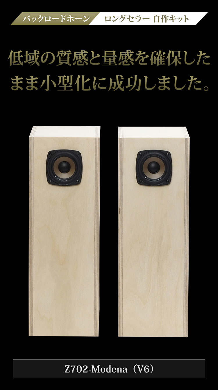 Z702-Modena（V6）| 音工房Z