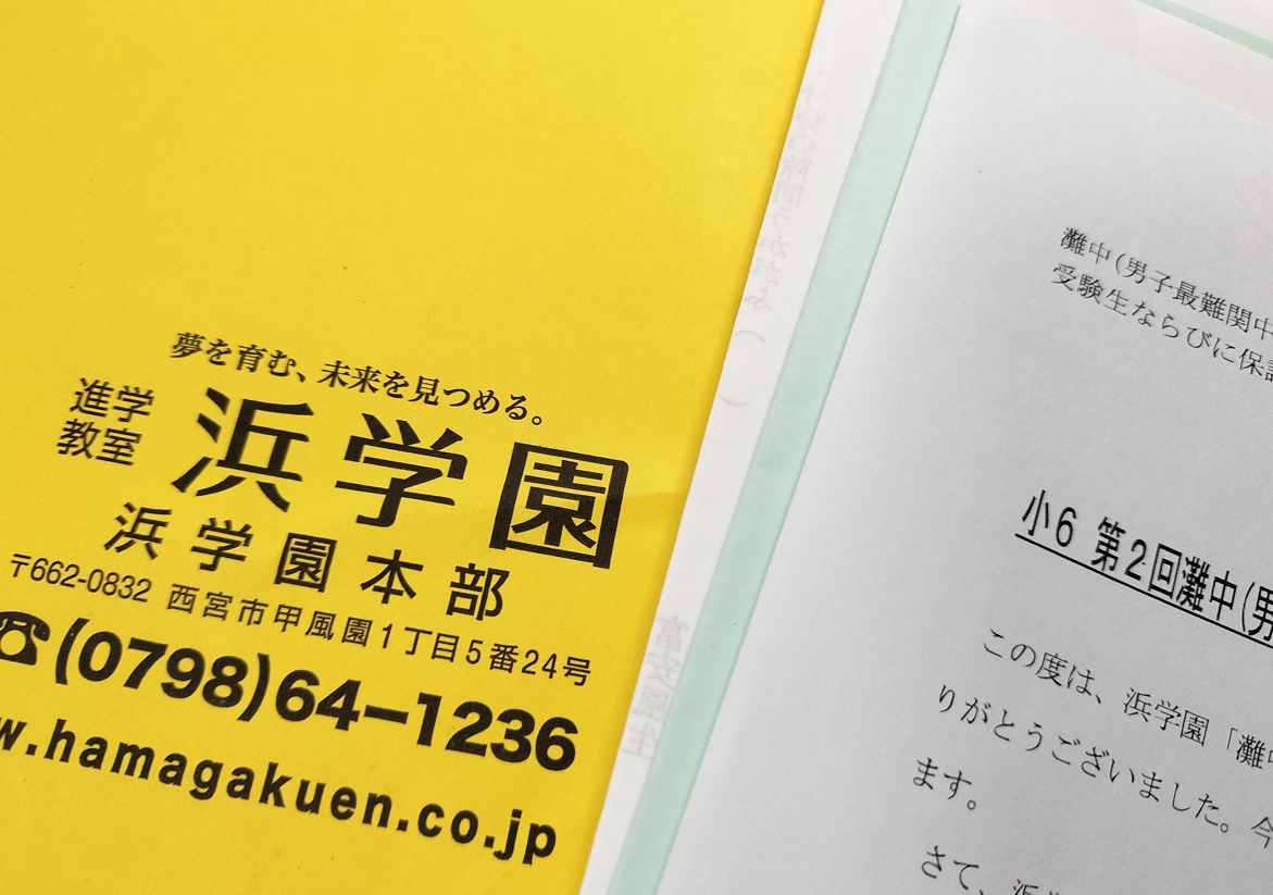 関東と関西の違い】浜学園で灘中オープン参戦も撃沈 | オトクサの