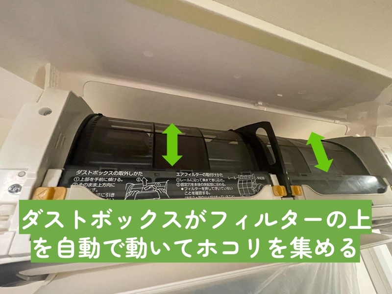 自動お掃除機能付きエアコンを自分で掃除する方法【プロが解説