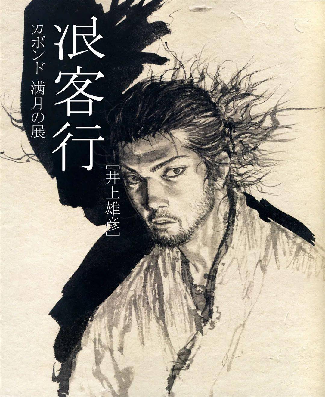 画集收录】日文原版！井上雄彦最后の画展作品——满月篇！_搜狐网