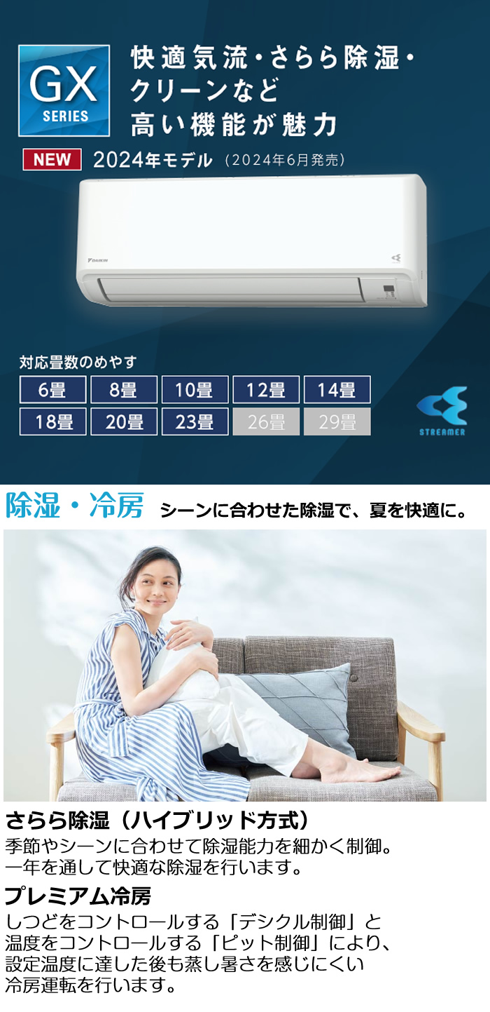 エアコン 6畳用 ダイキン 2.2kW GXシリーズ 2024年モデル S224ATGS-W
