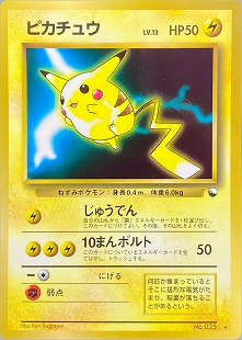 ライチュウex | ポケモンカードADV 第2弾 拡張パック 砂漠のきせき(023