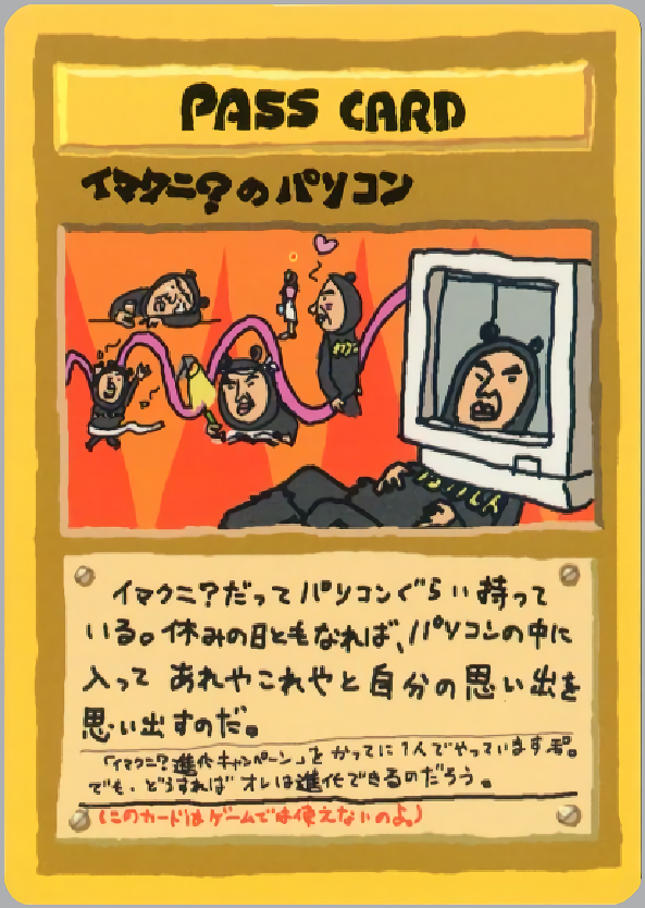 イマクニ?のパソコン | ポケモンカード(PMCG) 拡張シート 第3弾(緑版)