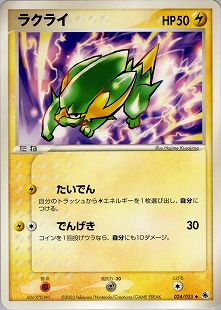 ライボルト | ポケモンカードPCG 拡張パック きせきの結晶(031/075)