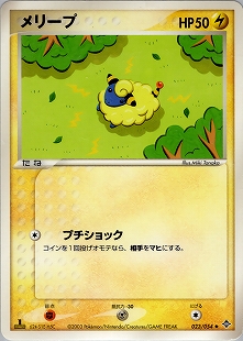 デンリュウ | ポケモンカードe 拡張パック第3弾 海からの風(049/087)