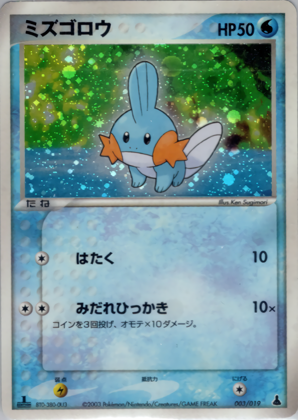 ミズゴロウ | ポケモンカードADV 第1弾 構築済みスターター ミズゴロウ