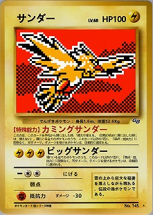 サンダーex | ポケモンカードPCG 拡張パック 伝説の飛翔(043/082)