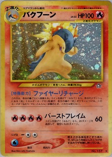 バクフーン | ポケモンカードPCG 拡張パック 金の空、銀の海(014/106)