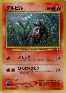 ヘルガー | ポケモンカードPCG 拡張パック 金の空、銀の海(018/106)