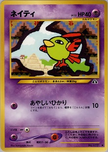 ネイティ | ポケモンカードe 拡張パック第5弾 神秘なる山(045/088)