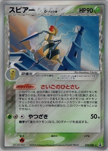 コクーン | ポケモンカードe 拡張パック第5弾 神秘なる山(003/088)