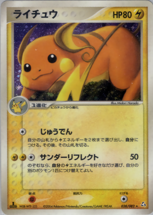 ライチュウ | ポケモンカードPCG 拡張パック 伝説の飛翔(038/082)