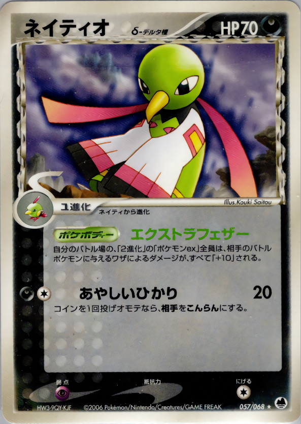 ネイティオδ-デルタ種 | ポケモンカードPCG 拡張パック さいはての攻防
