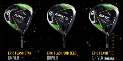 EPIC FLASH エピックフラッシュ スター ドライバーの試打・評価・感想