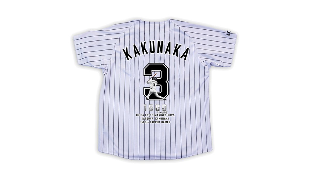 本当に一瞬という感じでした」角中勝也の通算1,500試合出場記念グッズ