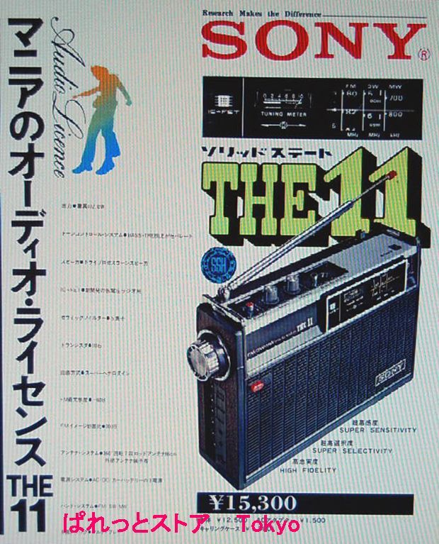 ソニー ICF-1100D THE 11(ザ・イレブン） 3バンド(FM＆SW＆AM) 10石