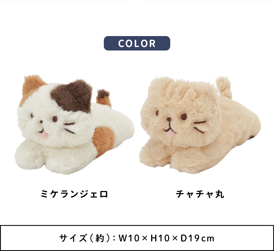 ごろにゃんシリーズ – HAPiNS online shop