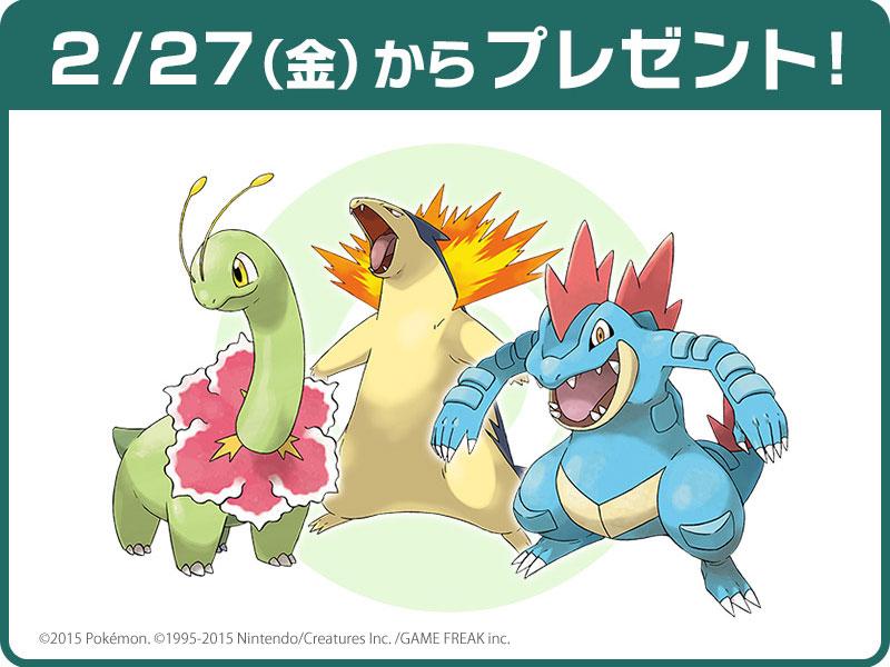 ニュース】2月27日（金）より、『ポケモンバンク』で特別な