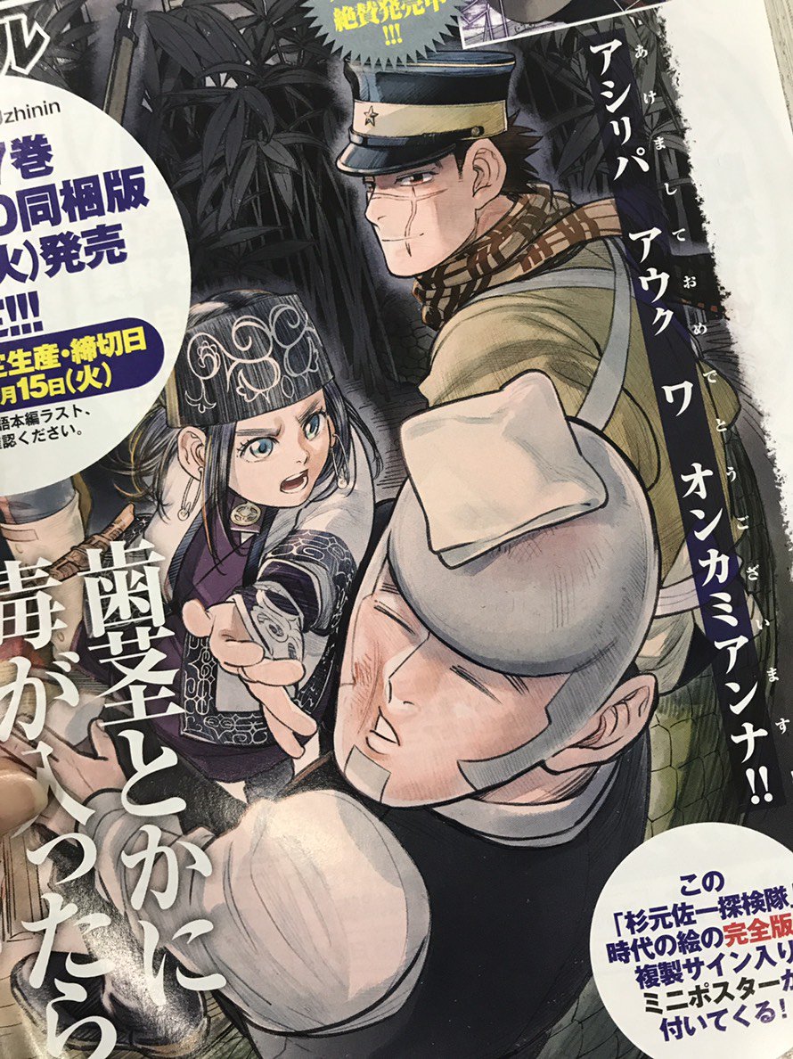 ゴールデンカムイ 17巻特典まとめ - posfie