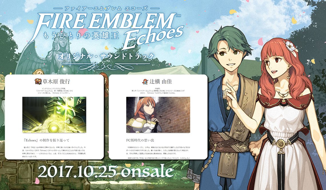ファイアーエムブレム Echoes もうひとりの英雄王』オリジナル