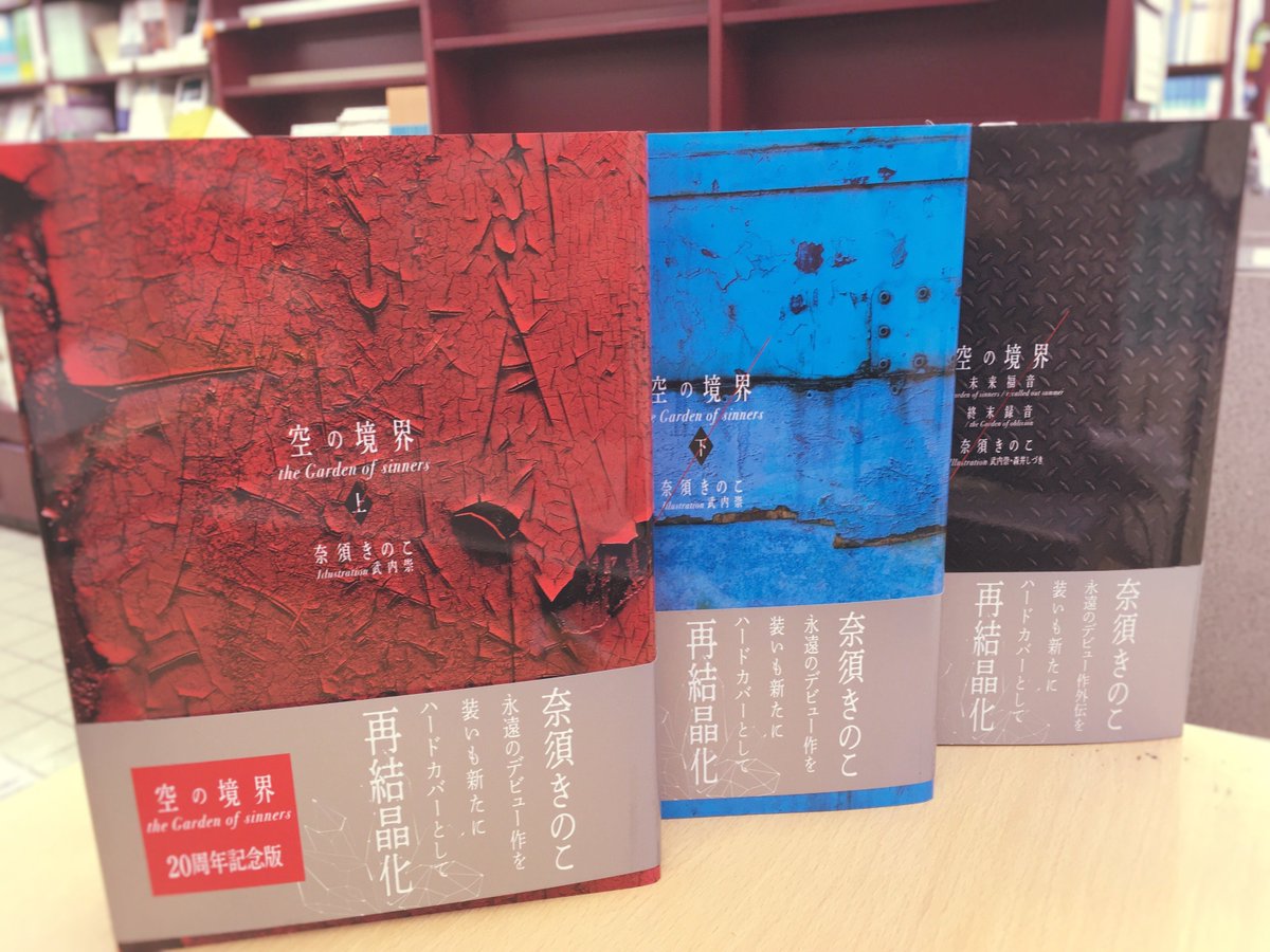 来た…🌉🌉:: 『空の境界 the Garden of sinners 20周年記念版』（通常