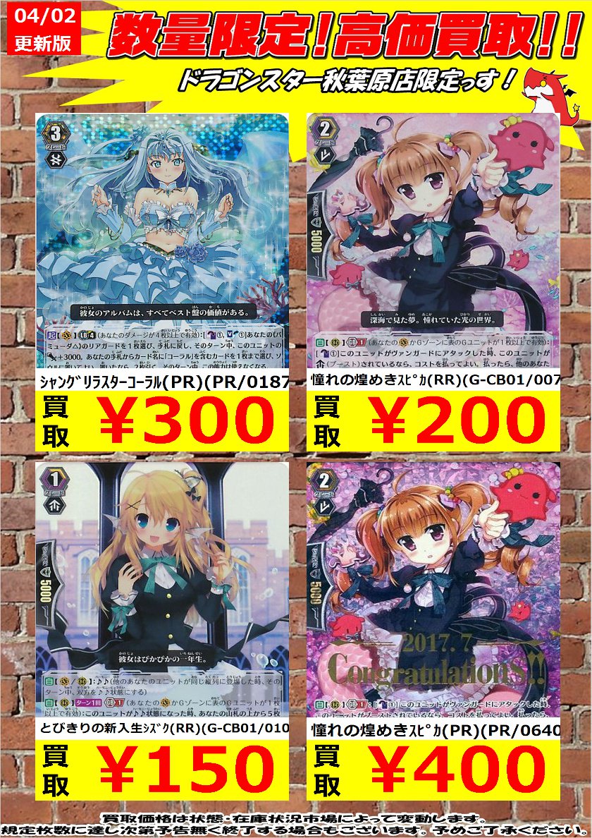 ヴァンガード高価買取】 憧れの煌めきｽﾋﾟｶ（PR）（PR/0640） ￥400