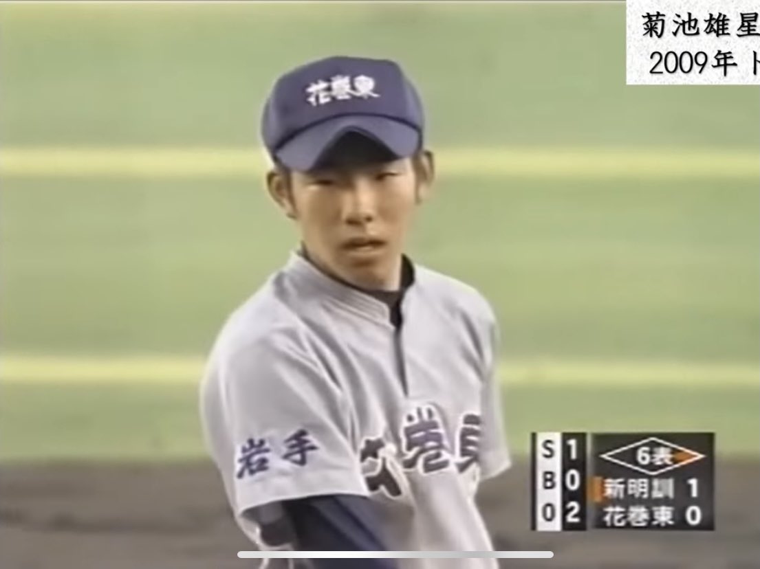 え、花巻東、2007年時点ではユニフォームの帽子、校名が漢字で横に