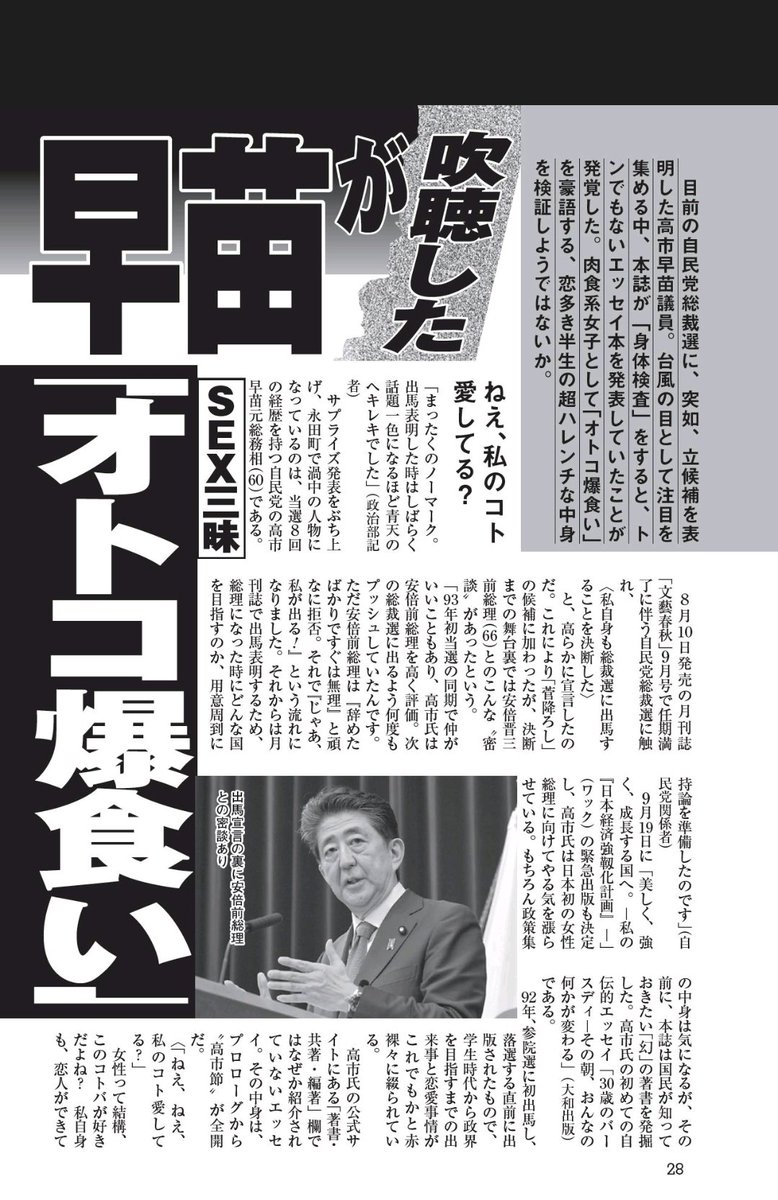 そっと、ここだけの話。 「高市早苗さんのとめどない性欲が語られる
