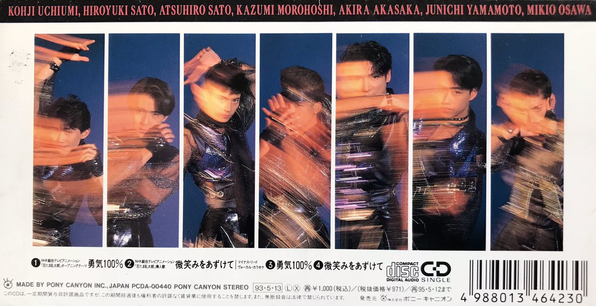 勇気100% 1993年5月13日に発売された21枚目のシングル📀 『忍たま乱