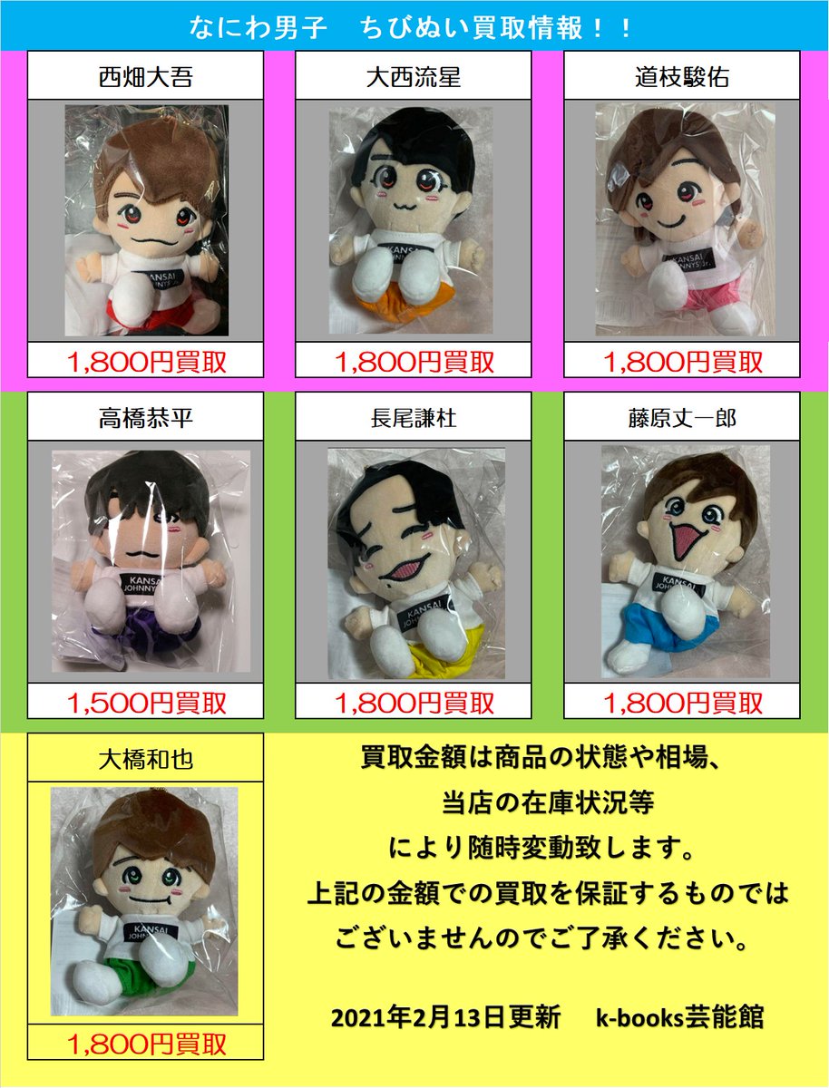 買取情報】＃関西ジャニーズJr. ＃あけおめコンサート 2021～関ジュが