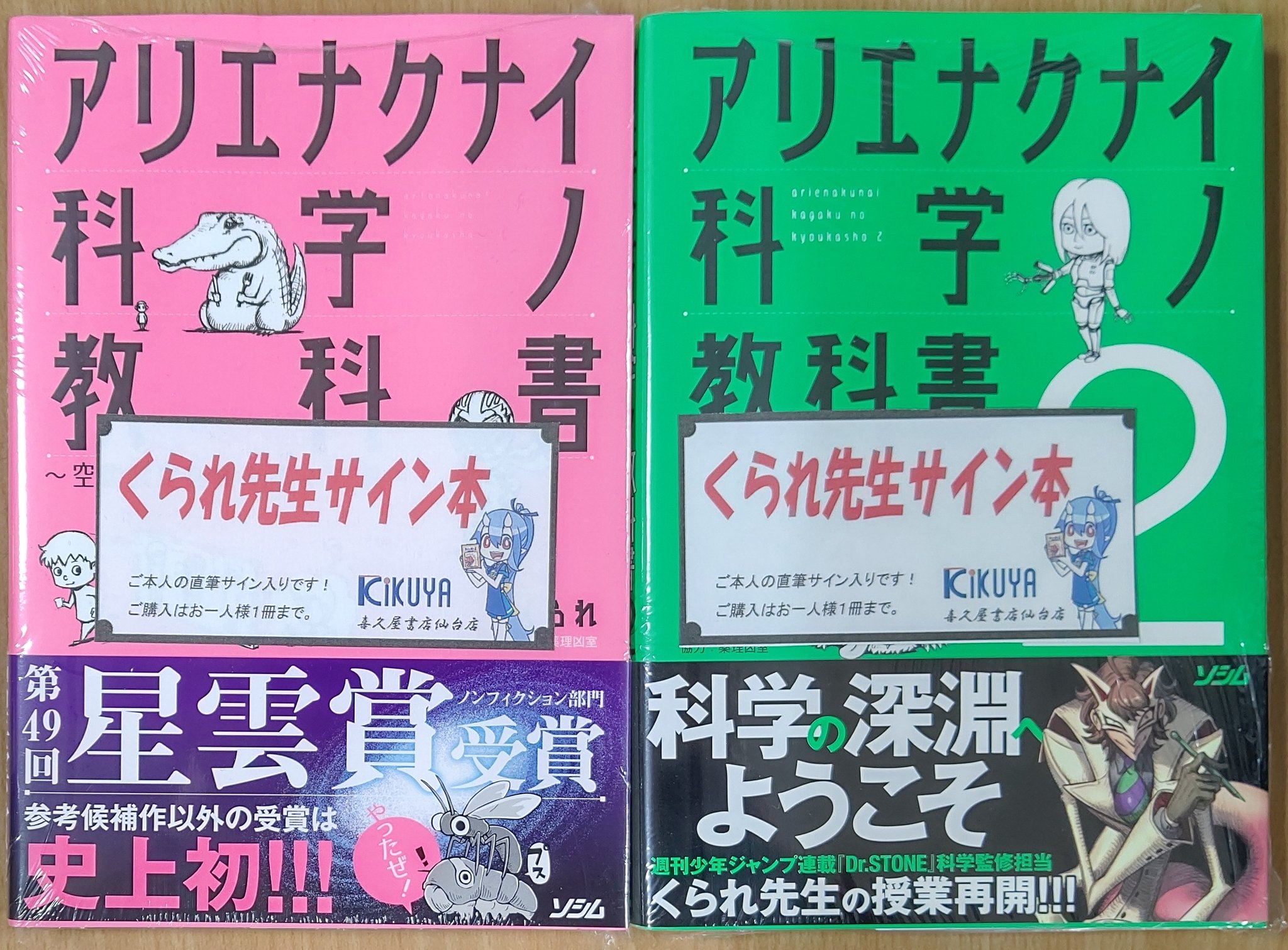 くられ先生サイン本セット 【公式通販】