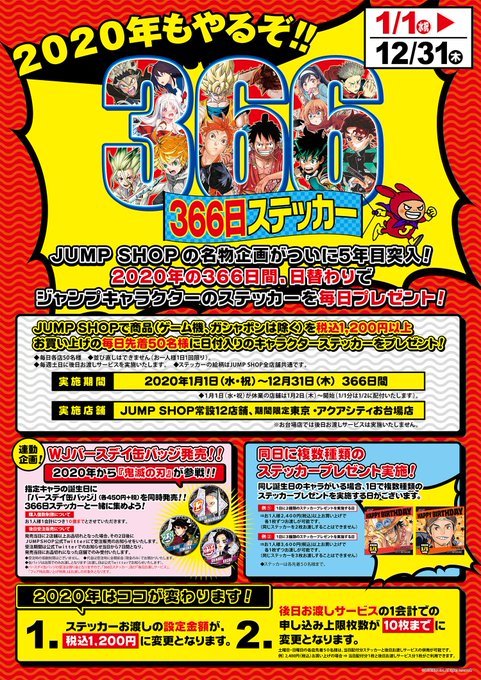 ☆2020年366日ステッカー2月キャラクターラインナップ発表☆ 3月の