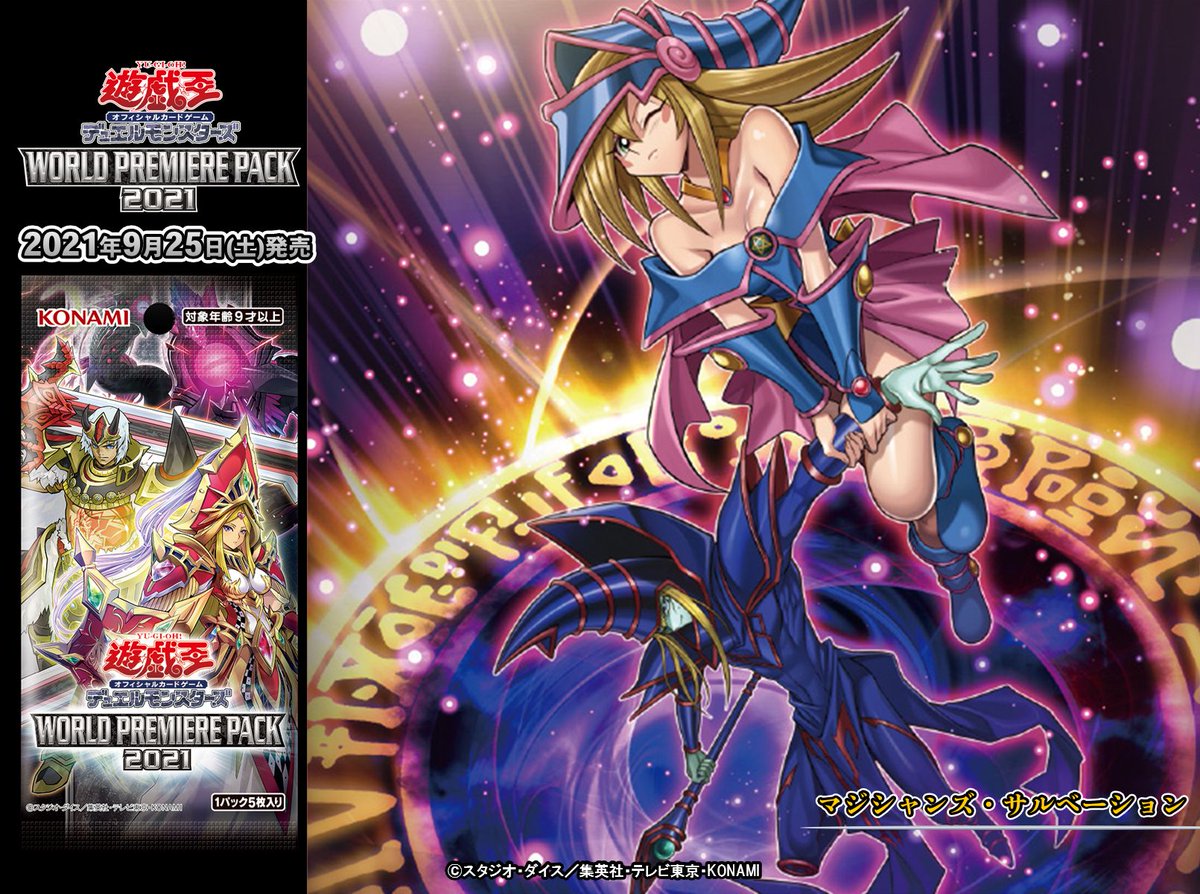 9/25（土）発売 WORLD PREMIERE PACK 2021】✨『マジシャンズ