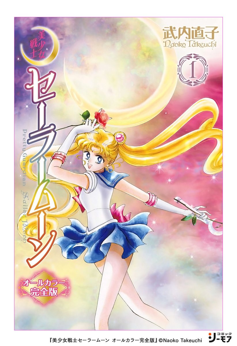 🌙✨生誕25周年✨🌙 平成の名作が登場💖 ドジで泣き虫な月野うさ