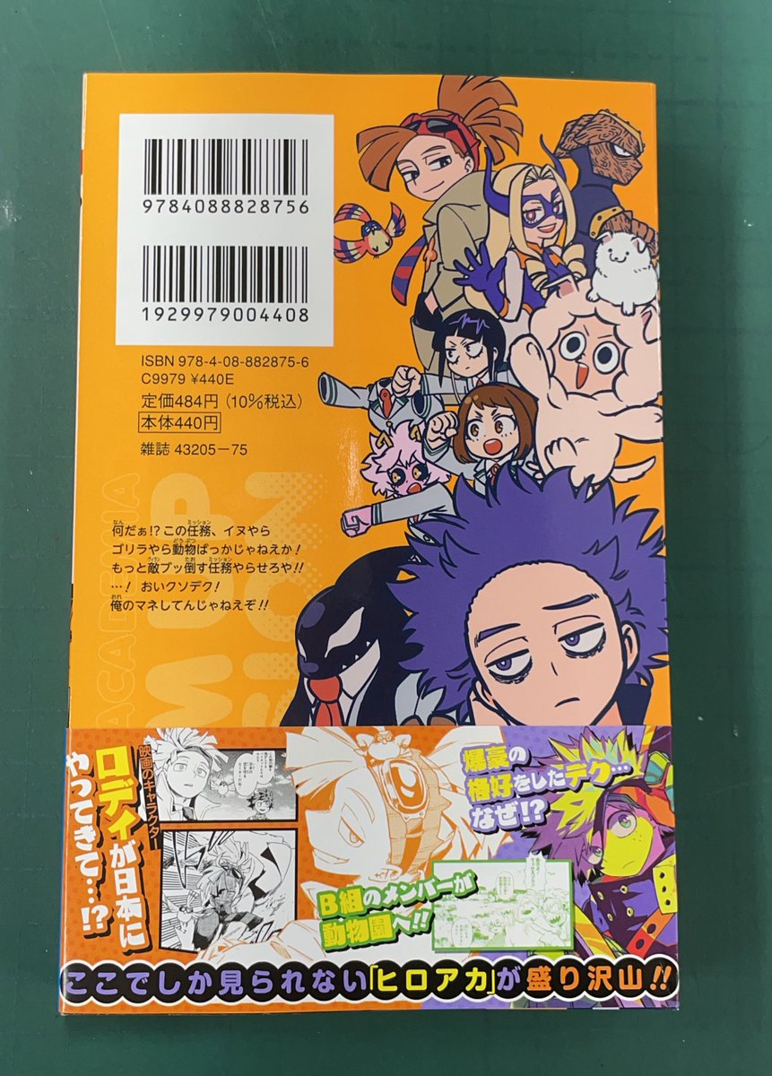 ヒロアカ33巻とともに、 「僕のヒーローアカデミア チームアップ