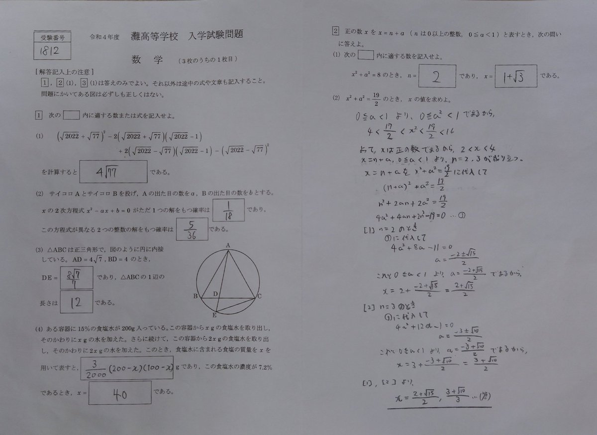灘高解答速報2022 数学の解答です。