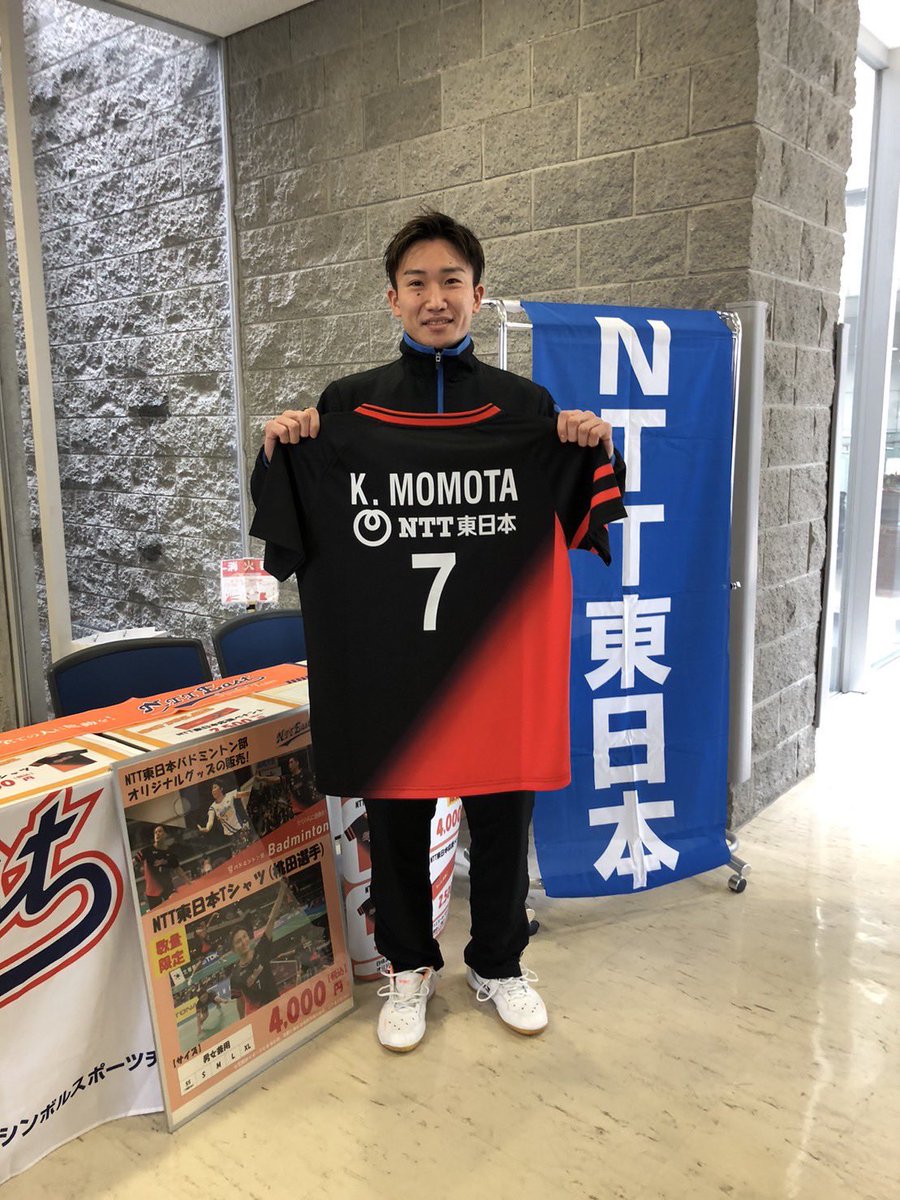 そして！！！ #桃田賢斗 選手のユニフォームが数量限定で販売されてい