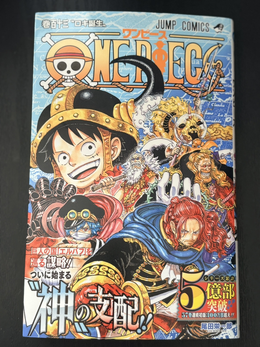 本日は『ONE PIECE』コミックス最新113巻の発売日📙 神の騎士団の襲撃