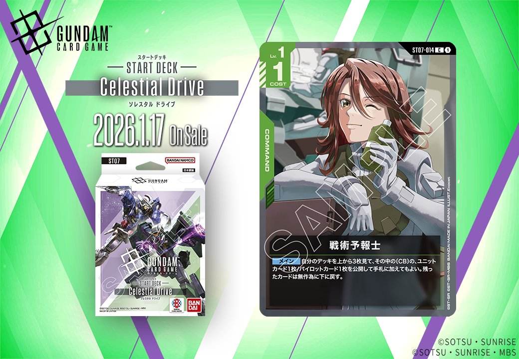 収録カード紹介】 「戦術予報士」を紹介！ スタートデッキ『Celestial
