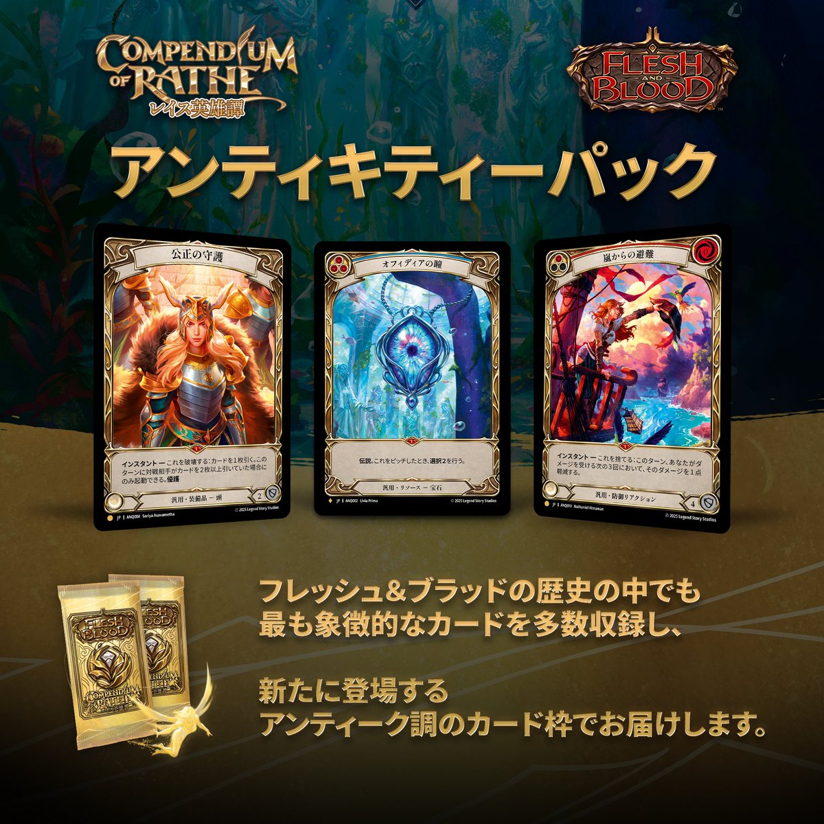 フレッシュ＆ブラッドの象徴的なカードを多数収録し、新たな