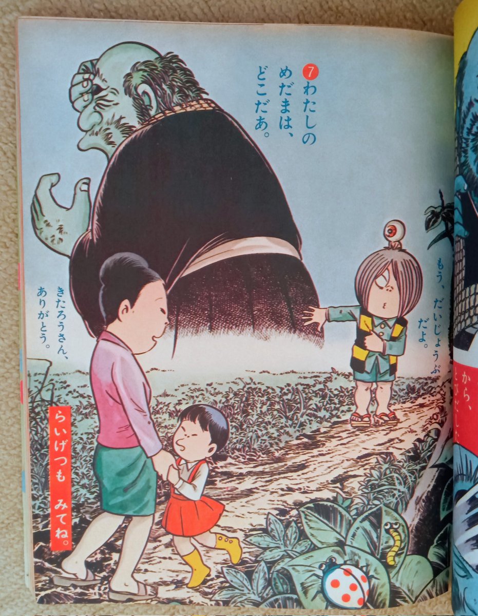 ゲゲゲの鬼太郎・1971年】幼稚園昭和46年12月号より。同年10月