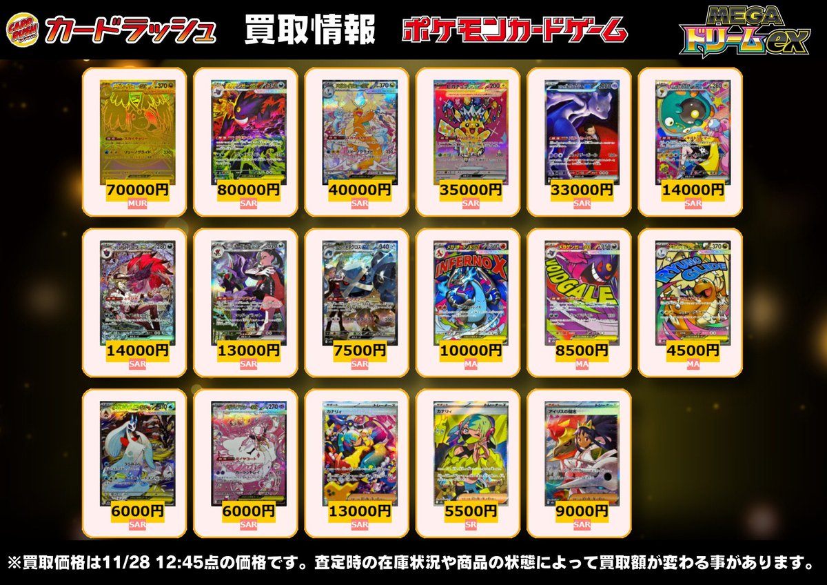 ポケモンカード #MEGAドリームex 【🌟買取情報🌟】 メガカイリューex