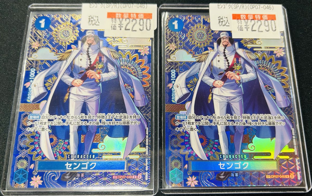 ワンピースカードゲーム】 センゴク（SP） ￥2️⃣2️⃣9️⃣0️⃣