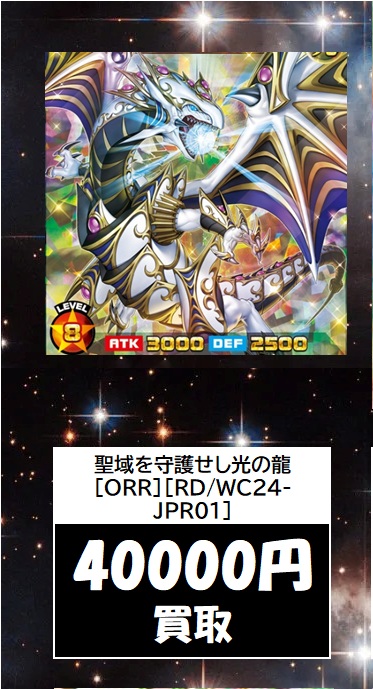 聖域を守護せし光の龍 オーバーラッシュレア - 遊戯王 ラッシュ