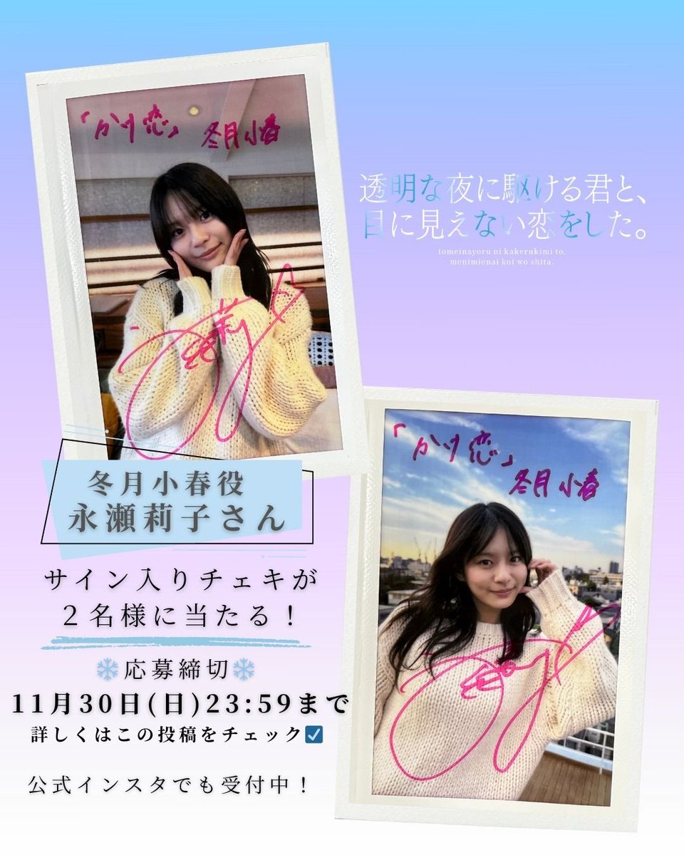 ドラマ 『透明な夜に駆ける君と、目に見えない恋をした。』🔖🕊️ 𝟷𝟸