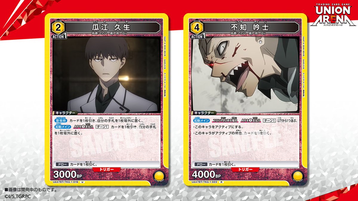 ⬜️カード紹介⬜️ 12/19(金)発売予定『ブースターパック 「東京喰種