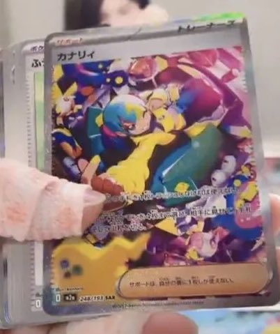 ナンジャモのハラバリーex SAR カナリィSAR #メガドリームex