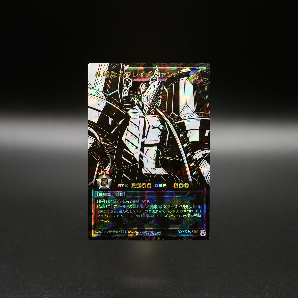 新星のギアスチャージ ❯❯ 収録カードより ◤荘厳なるブレイズ