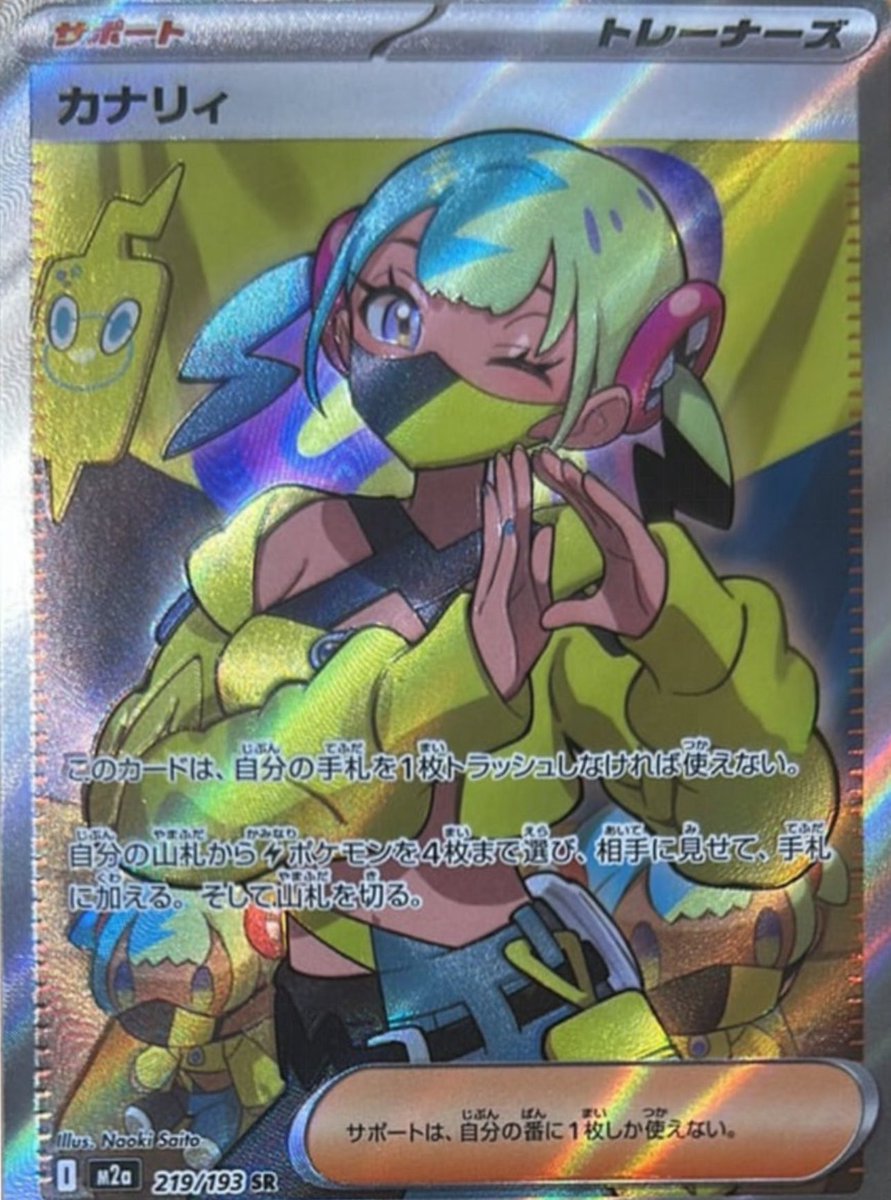 ✓ハイクラスパック「MEGAドリームex」収録 ☑️カナリィ SAR