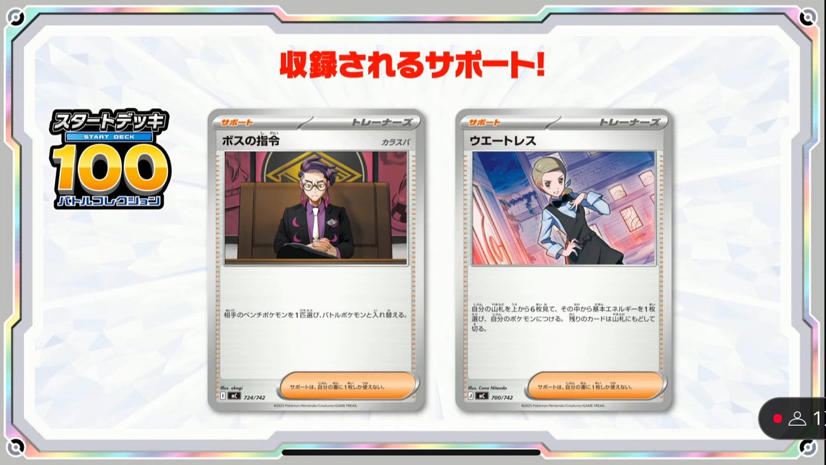 情報公開】スタートデッキ100 バトルコレクション ✓ボスの司令